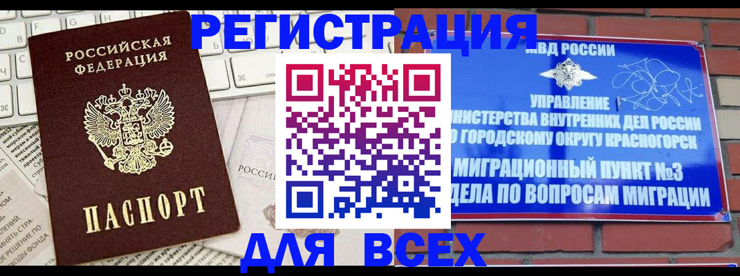 где прописаться в Краснослободске