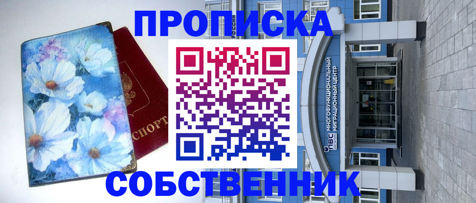 прописка 2025 в Краснослободске