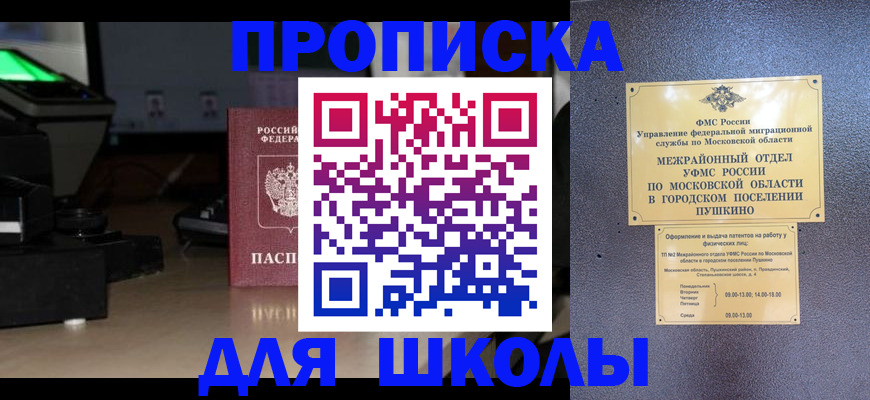 временная регистрация для всех в Краснослободске