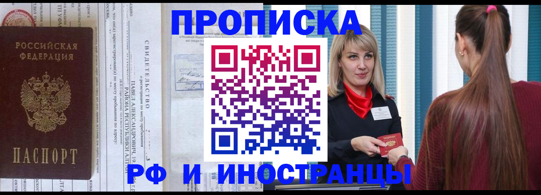 прописка гарантия в Краснослободске